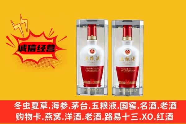 威海乳山市上门回收五粮液1618价格