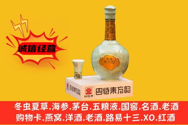 威海乳山市上门回收四特酒价格