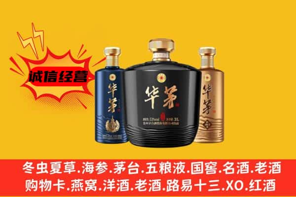 威海乳山市上门回收华茅价格