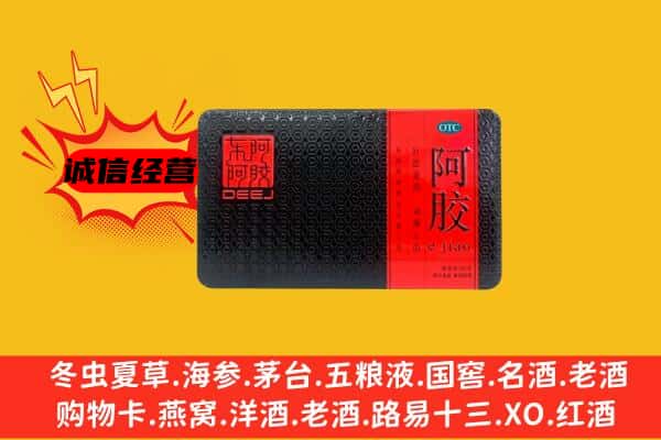 威海乳山市回收阿胶