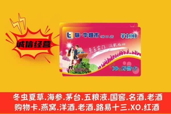 威海乳山市回收超市卡