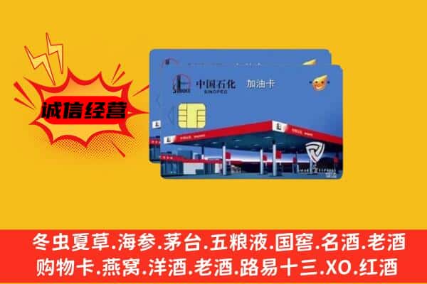 威海乳山市回收加油卡