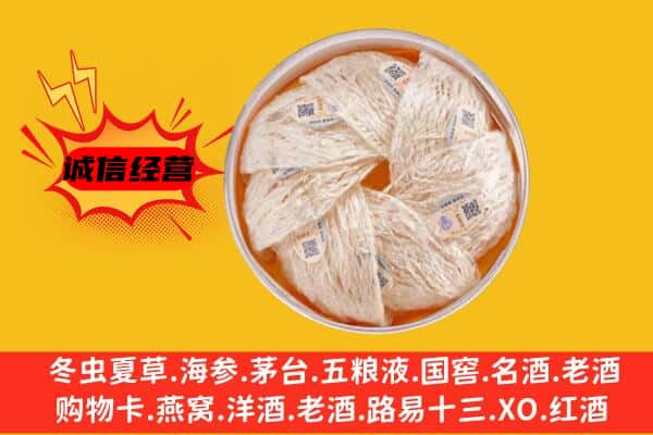 威海乳山市回收燕窝