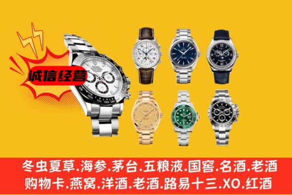 威海乳山市回收名表