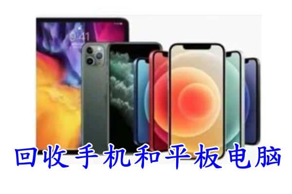 威海乳山市回收手机